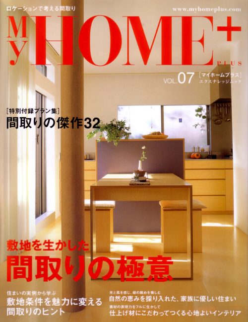 MY HOME+ VOL.07に掲載されました｜メディア｜トピックス｜無垢フローリング専門店 株式会社 丸嘉