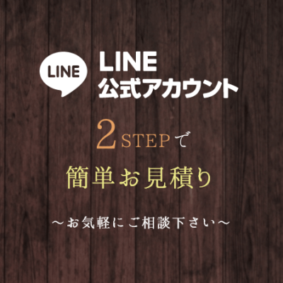 LINE公式アカウント